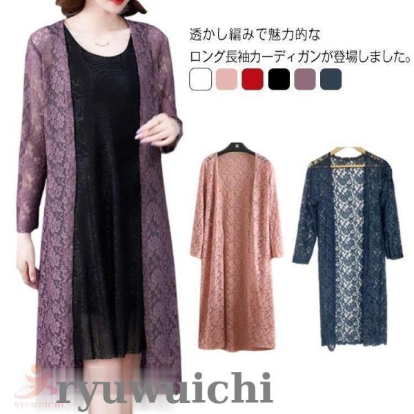 レディース ロング カーディガン レース 花柄 羽織り ガウン 長袖 春 夏 冷房対策 オフィス 薄...