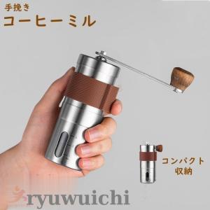 コーヒーミル 手挽き 手動 携帯 コーヒー豆挽き コーヒーまめひき機 ミル アウトドア キャンプ 登山 出張 水洗い可能 コンパクト｜ryuwuichi