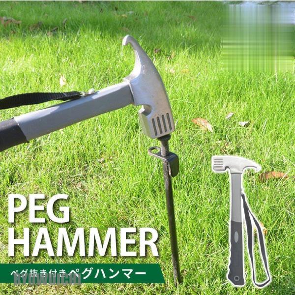 ペグハンマー ペグ抜き ペグ打ち ストラップ アウトドア タープ テント キャンプ 金づち トンカチ...