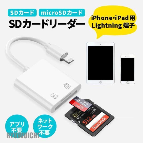 SDカードリーダー iPhone iPad専用 Lightning カメラリーダー 転送 バックアッ...