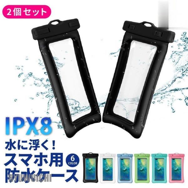 防水ケース iPhone スマホ 2個セット 海 貴重品 釣り プール お風呂 浮く 水中撮影 フロ...