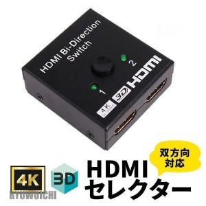 HDMI セレクター 分配器 切替器 1入力2出力 2入力1出力 スプリッター 4k スイッチャー ...