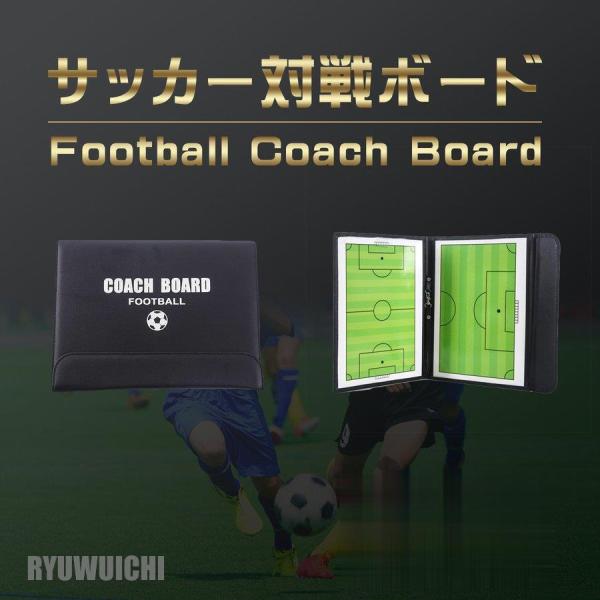 サッカー 作戦盤 作戦ボード 戦術ボード フットサル  コーチングボード 戦略ボード 折りたたみ 磁...
