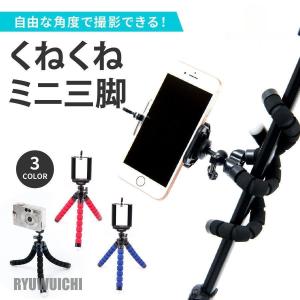 スマホ 三脚 スマホスタンド くねくね三脚 曲がる 自撮り棒 セルカ棒 デジカメ カメラ ビデオ iPhone セルフィー ミニ三脚 コンパクト 軽量 小型 動画 撮影｜ryuwuichi