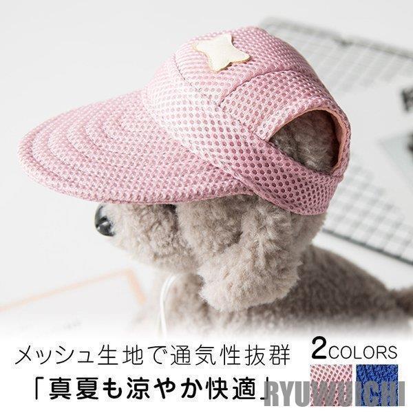 ペット用 犬用 帽子 耳穴あり ペット用品 ハット ドッグハット リボン 熱中症対策 夏バテ 日射病...