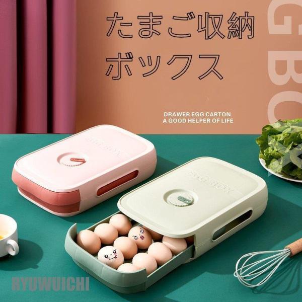 卵ケース 卵収納ボックス 鮮度 冷蔵庫用 引き出し 卵用 キッチン収納 持ち運び 大容量 たまご 1...
