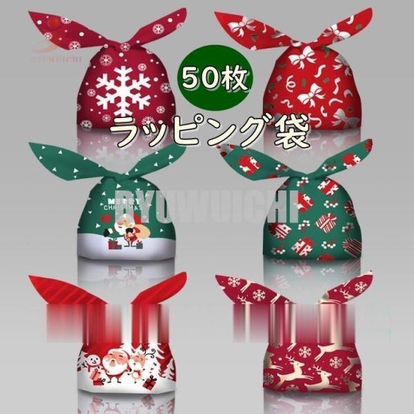 ギフト袋 ラッピング袋 福袋 クリスマスギフト 包装袋 50枚 イベントギフト クリスマスイベント ...