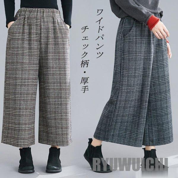 パンツ レディース 秋冬 ワイドパンツ ガウチョパンツ ボトムス 秋服 ズボン ガウチョ チェック柄...