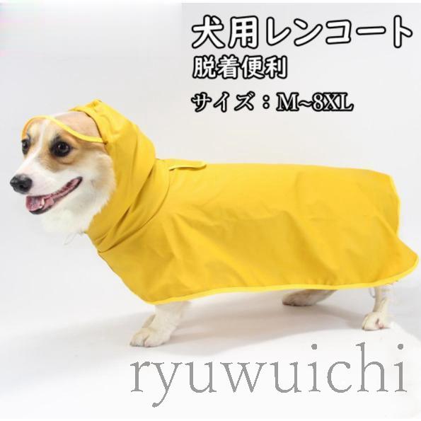 犬用レインコート ペット用品 ペットウェア 犬 カッパ 雨具 ポンチョ型 透明フード付き 小型犬 中...