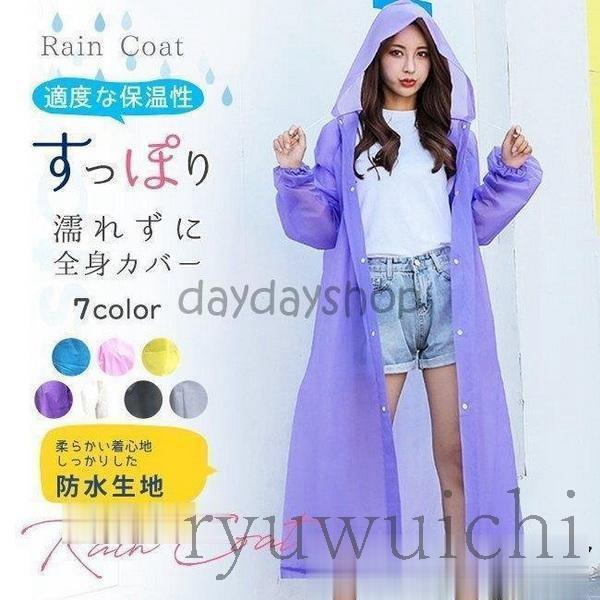 レインコート ロング メンズ レディース 軽量 長め 半透明 無地 おしゃれ 防水 撥水 軽い 自転...