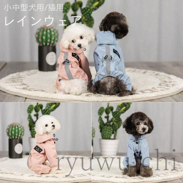レインウェア 小中型犬服犬レインウェア 猫用 梅雨 ペットレインコート/雨具ウェア 猫用ドッグウェア...