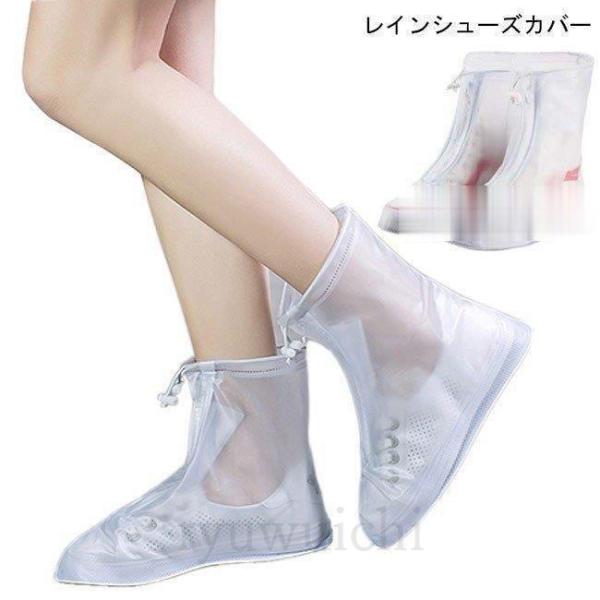 レインシューズカバー 男女兼用 シューズカバー 防水 雨の日 大人 子供 雨靴 透明 メンズ レイン...