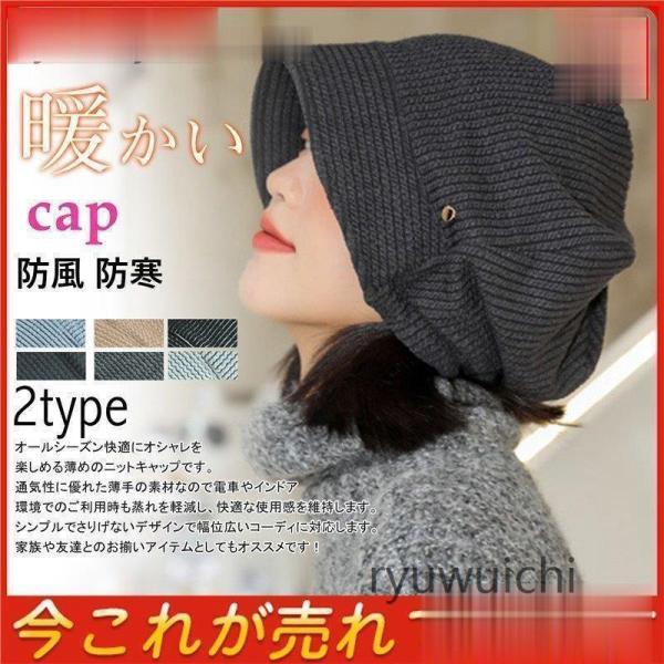 品質 おしゃれ キャップ 帽子 ニット帽 エレガント トレンド レディース 2type 無地 暖かい...