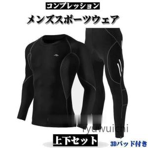 コンプレッションウェア タイツ /ゲルパッド付き/インナー/レーサーウェア/スポーツウェア?サイクルウェア 上下セット/吸汗速乾/伸縮/トレーニングウェア