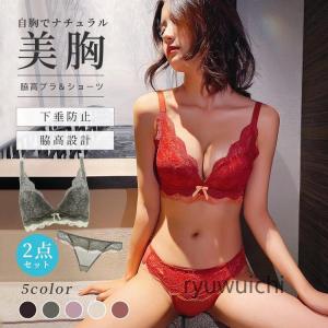 ブラジャー ショーツ セット ノンワイヤー 下着 女性 育乳 谷間 脇高 脇肉 補正下着 補正ブラ レースブラ トレンド ブラトップ ブラジャー 大きいサイズ 上下｜ryuwuichi