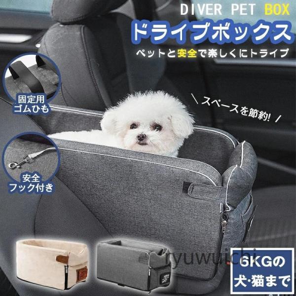 犬 ペット ドライブボックス ペットキャリー ベッド ソファー 車載 カーシート ゲージ コンパクト...