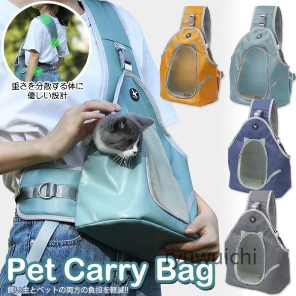 キャリーバック 鞄 かばん カバン 抱っこ スリングバッグ 犬 猫 キャリーバッグ ショルダーバッグ...