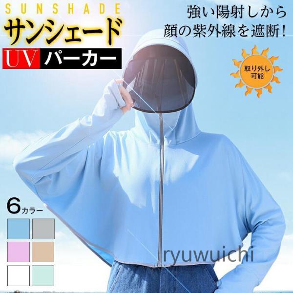 つば付きパーカー レディース uv ラッシュガード ラッシュパーカー サンシェード UVカット 冷感...