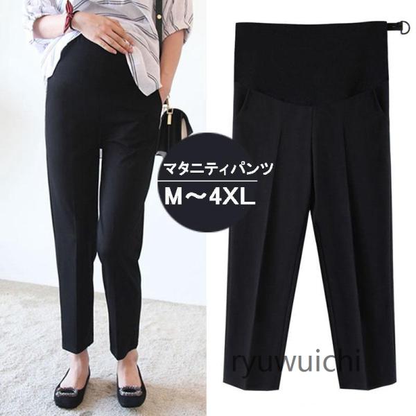 マタニティ パンツ スーツ テーパードパンツ スラックス オフィス きれいめ 事務服 通勤 仕事  ...