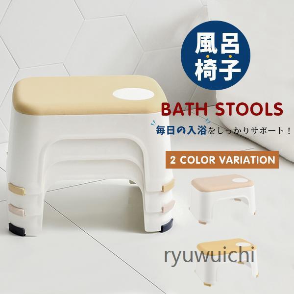 風呂いす スツール オットマン バスチェア 風呂イス おしゃれ 風呂椅子 入浴いす お風呂 抗菌 高...
