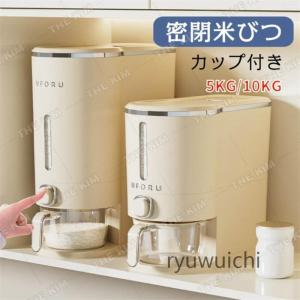 密閉米びつ 10kg 5kg お米収納 おしゃれ キッチン用品 キッチン収納 保存容器 ライスボックス プラスチック 防虫 計量カップ付属｜ryuwuichi