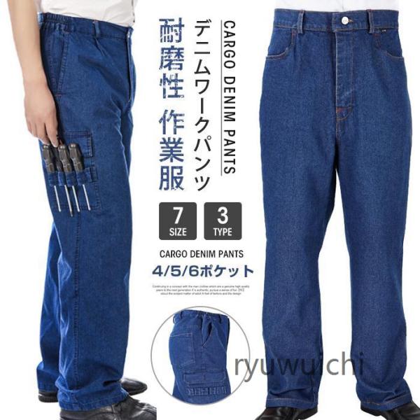 デニムワークパンツ 耐磨性 メンズ 大きいサイズ ゆったり 作業服 カーゴパンツ ワークパンツ ボト...