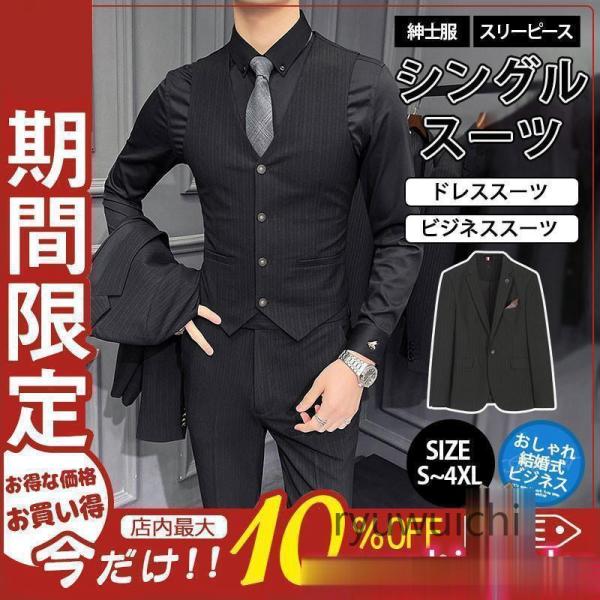 スーツ メンズ スリーピース ビジネススーツ 30代 40代 50代 おしゃれ 秋冬春 ドレススーツ...