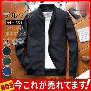メンズ アウター 長袖 ジャケット ショート丈 ブルゾン ジャンパー コート ルームウェア 部屋着 秋服 普段着 カジュアル 動きやすい