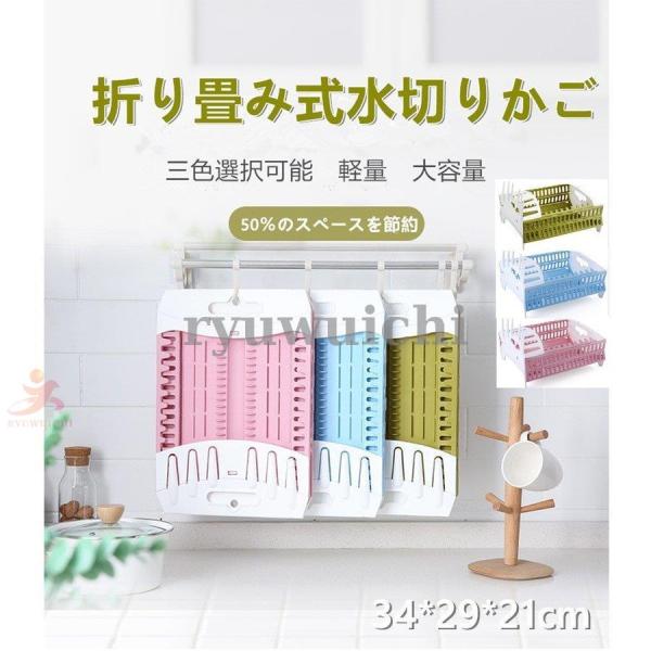 水切りかご 折りたたみ式 水切りカゴ 水切りラック 箸立て 大容量 水切りバスケット 食器収納 乾燥...