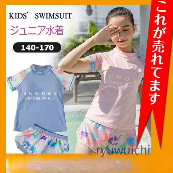 キッズ 水着 女の子 ジュニア フィットネス水着 ラッシュガード セパレート ショーツ 2点セット ...