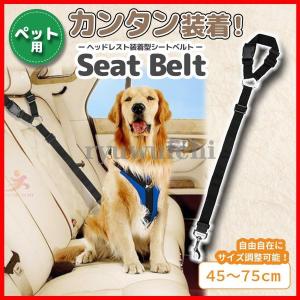 犬 ペット用 シートベルト ヘッドレスト 装着型 リード 取り付け簡単 調整可能 犬 カー用品｜ryuwuichi