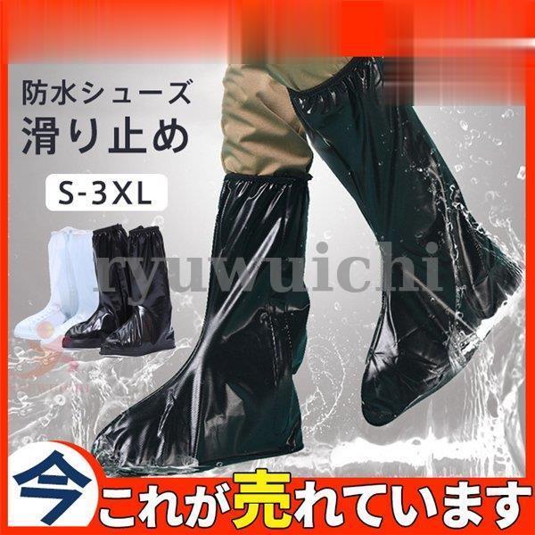 レインシューズカバー 無地　自転車 靴のカッパ 防水シューズ 野外フェス 滑り止め  キャンプ 雨具...