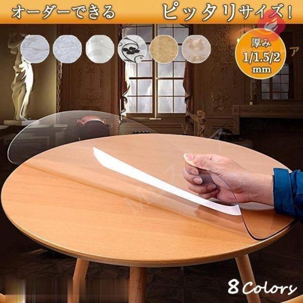 テーブルクロス 透明 円形 厚 1mm/1.5mm/2mm ビニール テーブルマット PVC食卓 撥...