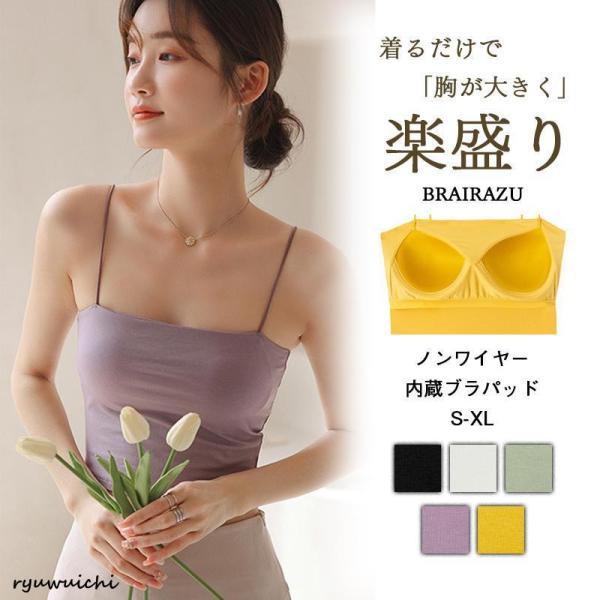 キャミソール カップ付き  キャミソール カップ入 レディース シームレス ノンワイヤー ブラキャミ...