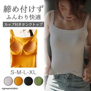 キャミソール キャミソール カップ付き  カップ付き 補正 下着 肌着 締めつけない 吸汗速乾 透け防止 トップス インナー 部屋着 ルームウェア ブラジャー