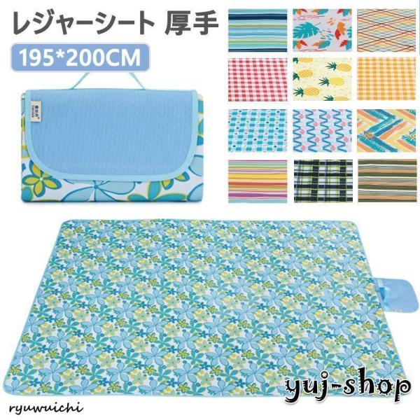 レジャーシート 大きい 厚手 おしゃれ 4/5/8人 子供 遠足 大きい 防水 運動会 お花見 大判...
