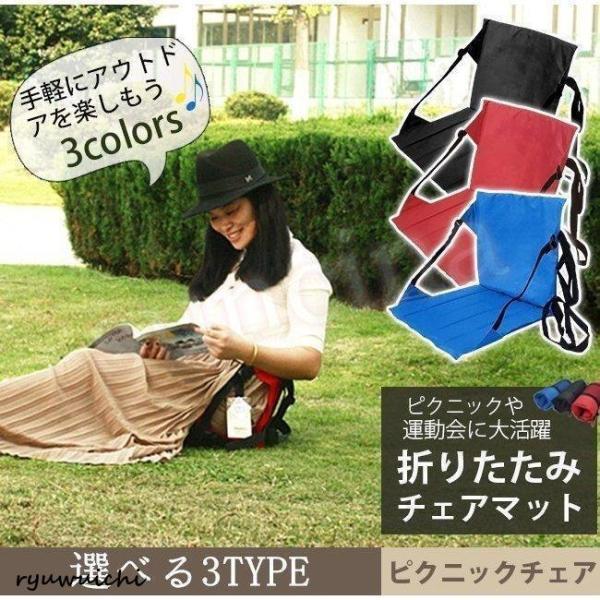 チェア折りたたみ座椅子軽量コンパクト背もたれ付き椅子3type公園ビーチマットキャンプレジャーピクニ...