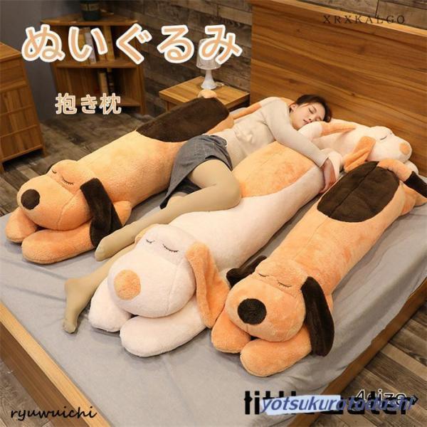 ぬいぐるみ 抱き枕 洗える 子供 ベビー キッズ 犬 大きい かわいい 可愛い癒し 子供の日 プレゼ...