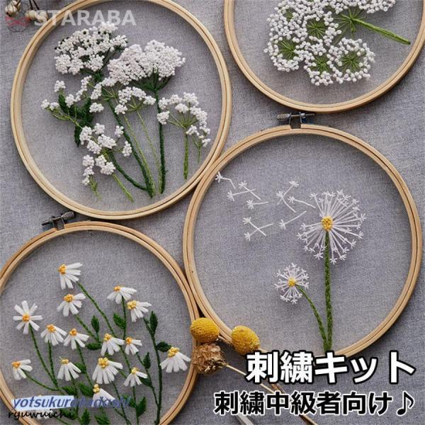 刺繍キット 刺繍 手芸材料セット 中級者向け 花 英語説明書付き 刺繍枠 ニードル 図案 布セット ...