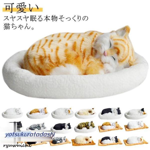 呼吸して眠るリアルな猫のぬいぐるみ ねこ ぬいぐるみ リアル 本物 そっくり ペット すやすや眠る ...