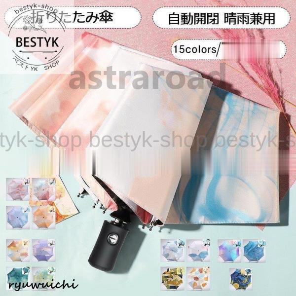 折りたたみ傘 折り畳み傘 自動開閉 晴雨兼用 ワンタッチ コンパクト 撥水 大きい 高級感 かわいい...