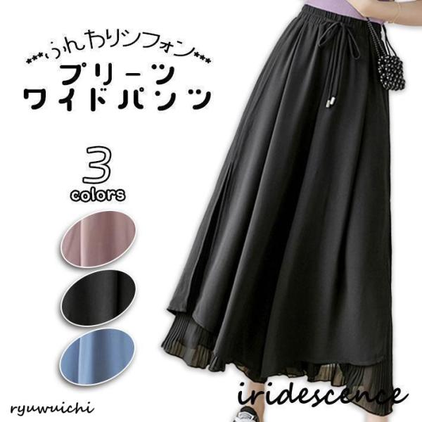 ワイドパンツ レディース キュロット パラッツォ フレア シフォン ロング スカート プリーツ 薄手...