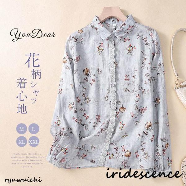 シャツ ブラウス レディース 春 夏トップス 花柄シャツ コットンリネン 長袖 綿麻風 可愛い ゆっ...