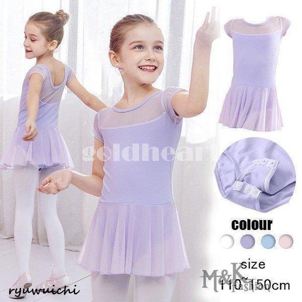 バレエレオタード 子供用 半袖 キッズ バレエ衣装 子供用 女の子 スナップボタン キッズウェア 体...