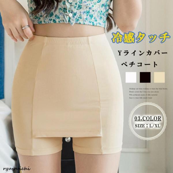 ペチパンツYライン隠しインナーレディース
