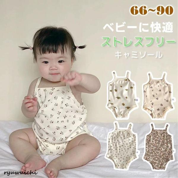 ベビー 肌着 キャミ ボディスーツ ノースリーブ ベビー服 ロンパース ルームウエア 男の子 女の子...