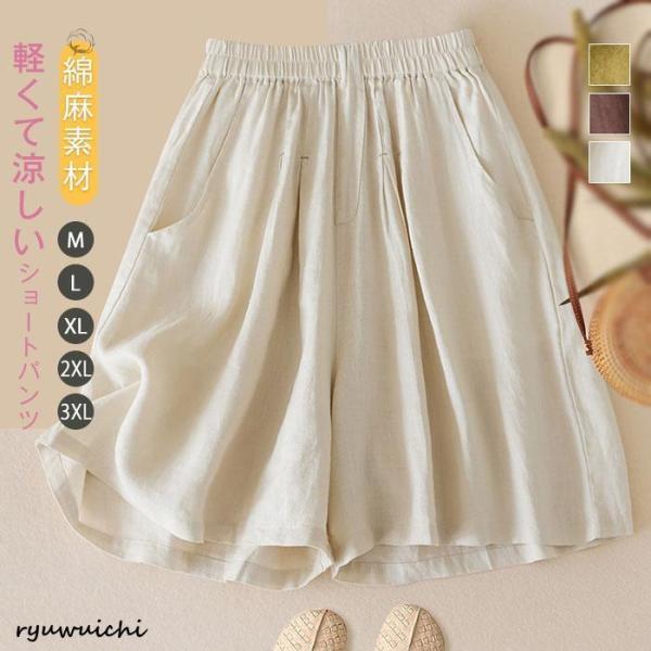 ショートパンツ 綿麻 レディース ワイドパンツ ハーフパンツ キュロット 短パン ポケット付き 大き...