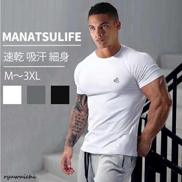 Tシャツ 半袖 メンズ スポーツウェア ストレッチ 肌着 速乾 吸汗 クルーネック 通気 薄手 ラン...