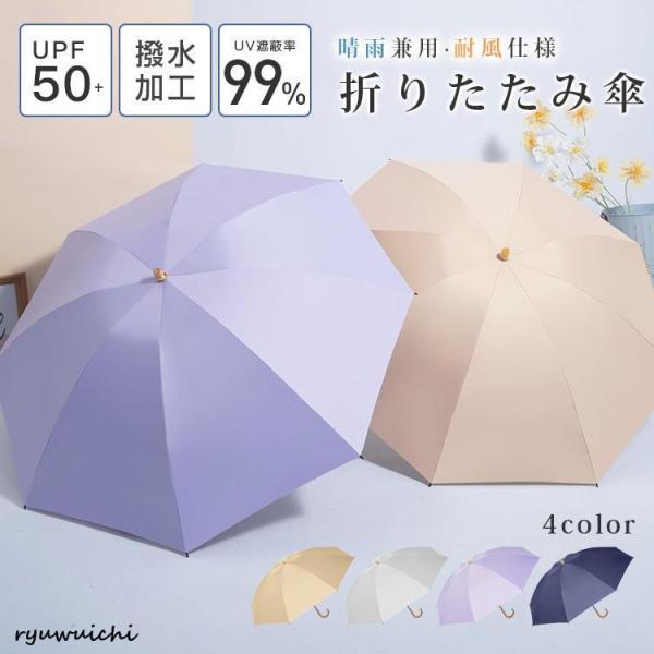 折りたたみ傘 晴雨兼用 UVカット 傘 メンズ レディース 軽量 ジャンプ コンパクト 遮光 遮熱 ...