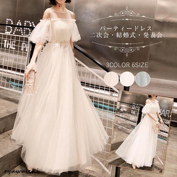 パーティードレス ロングドレス 演奏会 ドレス レディース 結婚式 チュールドレス ワンピース マキ...